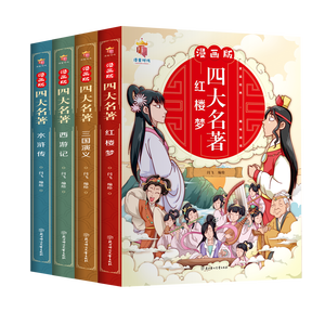 Cuatro Grandes Novelas Clásicas Edición Cómic Set Completo 4 Volúmenes Romance Tres Reinos El Reino del Agua Sueño de <span class=keywords><strong>la</strong></span> Cámara Roja Viaje - Product Image 6