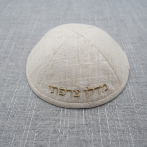 <span class=keywords><strong>Kippa</strong></span> en lin brodé d'hébreu personnalisé, Ahava juif, Kippot personnalisable pour les mariages et Barbat Mitzvahs Cadeau juif Yarmulke - Product Image 1
