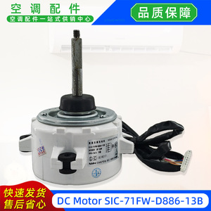 Moteur de ventilateur de refroidissement extérieur Sic 71fw D886 13b DC280V pour climatiseur split - Product Image 4