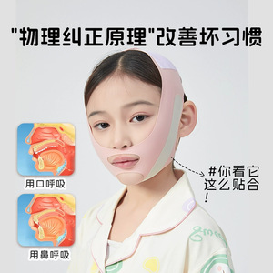 Mouth Breathing Corrector For Children Anti Snoring Sleep Aid Nasal Support Mask Summer Winter Spring Autumn Use - Product Image 3