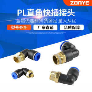 ท่อทองแดงแบบยืดหยุ่น ข้อต่อเร็วแบบนิวเมติก 90 องศา รูปตัว L ข้อต่อมุมฉาก PL8 02 10 03 มม. - Product Image 5