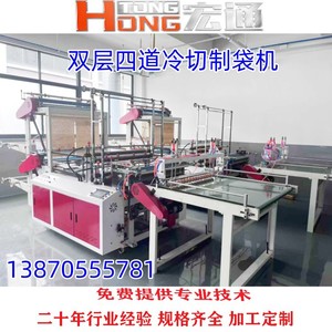 เครื่องทำถุง Hongtong รุ่น RHT-800 ขนาด 400*4 ซม. เครื่องซีลถุงพลาสติกแบบแบนด้วยความร้อน ตัดเย็น อัตโนมัติ สำหรับถุงหิ้วและถุงใส่เสื้อผ้า - Product Image 4