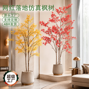 Arbre d'érable artificiel Dream Castle, 100-200 cm, plante en soie pour sol, décoration intérieure, salon, hôtel, sur mesure - Product Image 5