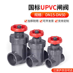 วาล์วประตูน้ำ UPVC ยี่ห้อ Rongsheng ขนาด 2 นิ้ว พร้อมมือหมุนสีแดง สำหรับตู้ปลาและงานประปา - Product Image 2