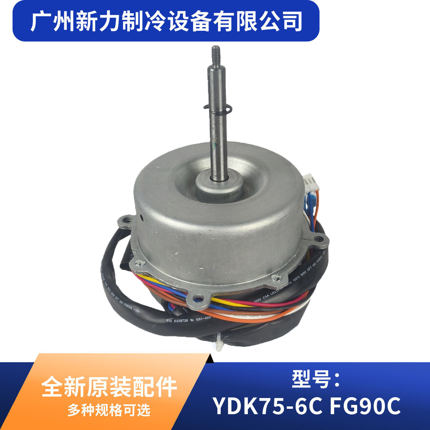มอเตอร์เครื่องปรับอากาศส่วนกลาง YDK75-6C FG90C ใหม่แกะกล่อง