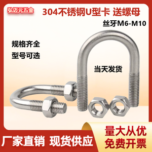 304 Stainless Steel <b>U</b>-Bolts M6-M10 Pipe <b>Clamps</b> Water Saddle Clips - Product Image 1