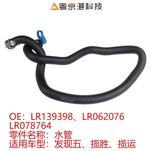 Tuyau de réservoir d'eau auxiliaire Land Rover LR078764 en caoutchouc 330mm pour remplacement et réparation - Product Image 5