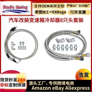 Haofa - Juego de 8 mangueras de refrigerante trenzadas de acero inoxidable AN6, ajuste universal para 700R4 TH350 TH400 NP-700RTL - Product Image 5