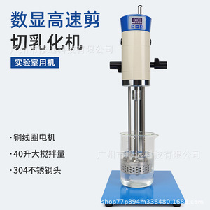 Émulsifiant à cisaillement élevé Rj300 Csh, homogénéisateur pour laboratoire, équipement de mélange pour produits cosmétiques et laitiers - Product Image 2