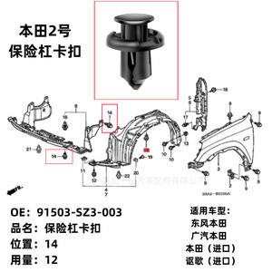 Honda <b>Bumper</b> <b>Clip</b> 91503-SZ3-003 Nylon For Crv Accord Repair Replacement - Product Image 1
