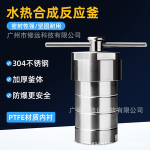 Réacteur de synthèse hydrothermique 25 ml, doublé de PTFE, ensemble complet, équipement de laboratoire, résistant à la corrosion - Product Image 3