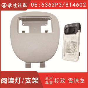 Ensemble de plafonnier 6362P3 8146G2 pour Citroën C2, cache-lumière de lecture intérieur, plaque de protection de plafond en plastique - Product Image 2