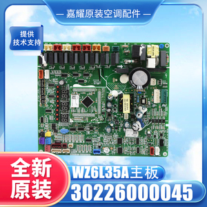 Wz6l35a เมนบอร์ด 30226000045 บอร์ดควบคุมเครื่องปรับอากาศของแท้สำหรับกรี มัลติ สปลิตหน่วยกลางแจ้ง - Product Image 5