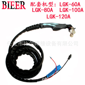 Bieer Plasma Cutting Torch 40A 60A 80A 100A 120A 4M 20M For LGK Series With Compressed Air - Product Image 1