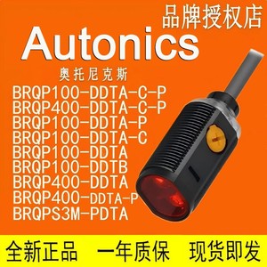 Sensor Óptico Autonics BRQP100 400-DDTA-TDTD-DDT-P para Detección Industrial - Product Image 5