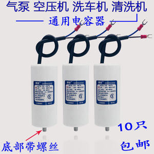 Condensateur universel CBB60 pour pompe à air, machine de lavage de voiture, compresseur d'air, condensateur de démarrage avec vis inférieure, condensateur universel - Product Image 5