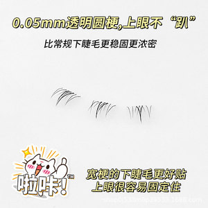 ขนตาล่างลาคานาคุ 10 แถว แบ่งเป็นช่อ ธรรมชาติ นุ่ม ไร้รอยต่อ แถบกาวแบบซี เคิร์ล ใยนำเข้า - Product Image 4