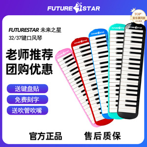 Melódica Futurestar de 32 Teclas, Piano Portátil para Niños, Estudiantes y Principiantes, Instrumento Musical para la Enseñanza en el Aula - Product Image 5