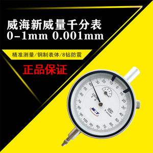 Indicador de Dial de Alta Precisión W.T. 0-1mm 0.001mm, Calibrador Mecánico de Acero Inoxidable - Product Image 5