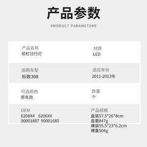 Luz de Circulación Diurna LED para Peugeot 308, Izquierda y Derecha, 2011-2013, Accesorio de Iluminación Automotriz - Product Image 5