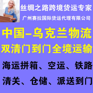 บริการขนส่งสินค้าทางอากาศจากกวางตุ้งไปยูเครน แบบ Door-to-Door ที่เมืองเคียฟ KBP รวมค่าขนส่งสินค้าแบบ LCL ด่วน รวมถึงการดำเนินพิธีการศุลกากร - Product Image 5