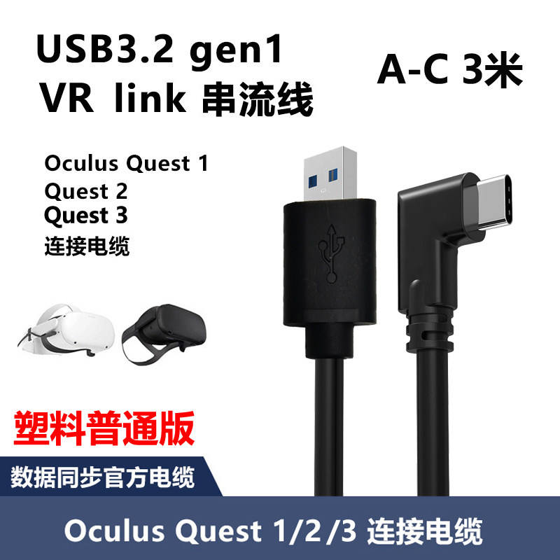 Shell Material Connector Quest3 Link Cable Pico3/4 Computer Host Steam Vr Streaming Cable 3m 5m ...