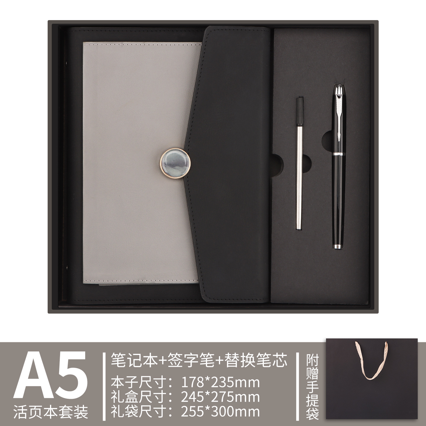 Coffret cadeau carnet A5 noir à feuilles mobiles