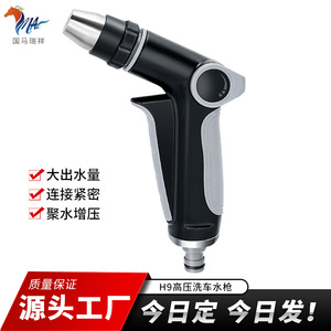 Guoma Ruixiang H9 High Pressure Water Gun 1.0-1.9 Gpm Adjustable Pressure For Car <b>Floor</b> Yard <b>Cleaning</b> - Product Image 4