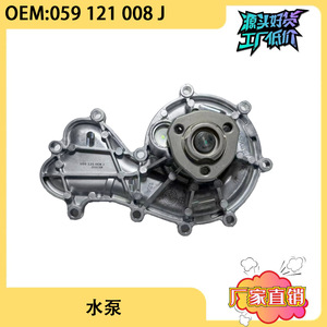 Pompe à eau pour moteur diesel Volkswagen Audi 059121008J, pièce de rechange en alliage d'aluminium - Product Image 5