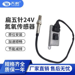 BEN 24V Flat Five Pin NOX <b>Sensor</b> 5WK9 6616D F Oxygen <b>Sensor</b> <b>for</b> <b>Car</b> Replacement Repair TB3 020 - Product Image 5