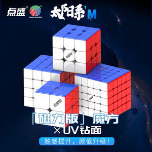 ลูกบาศก์แม่เหล็กพอยท์ เซิง โซลาร์ ซิสเต็ม ยูวี ไดมอนด์ 3x3 สำหรับวัยรุ่น ของเล่นพัฒนาสมอง - Product Image 2
