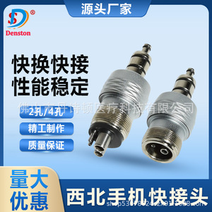 Conector de Pieza de Mano Dental Dansdon de 4 Pines y 2 Pines de Cambio Rápido para Uso Comercial - Product Image 3