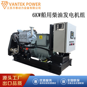 Jiangsu Wantai Marine Diesel Generator 6kW 230V 50Hz CCS Cooling For <b>Yacht</b> Use - Product Image 3