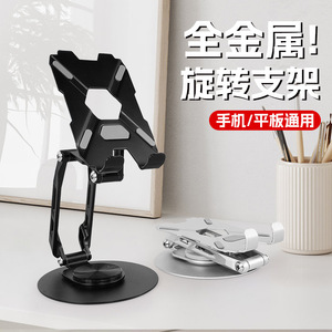 Metal Desktop Phone <b>Stand</b> 360 Degree Rotatable For Mobile <b>Tablet</b> Desk Mount - Product Image 1
