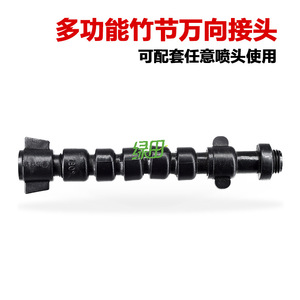 หัวฉีดปรับระดับได้แบบรอบทิศทาง หัวฉีดไมโครแบบยืดหยุ่นเชื่อมต่อกันได้เหมือนข้อต่อไม้ไผ่ สำหรับเครื่องพ่นยาทางการเกษตร - Product Image 4