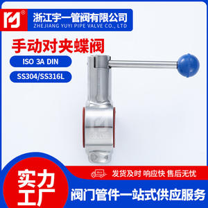 Vanne papillon manuelle en acier inoxydable sanitaire de qualité alimentaire 304/316L D71XDN25-200 pour la transformation alimentaire - Product Image 2