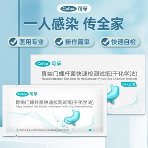 Cofoe Helicobacter Pylori Rapid <b>Test</b> Strip Dry Chemical Method 50 <b>Tests</b> Per Box For Home Self Testing - Product Image 1