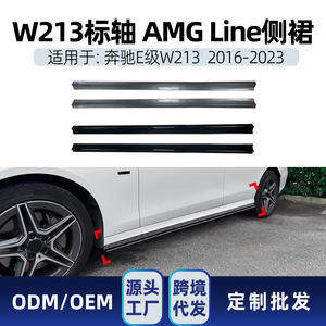 สเกิร์ตข้างและฝาครอบบันไดข้าง Amp-Z สำหรับ Mercedes-Benz E-Class W213 2016-2023 ระยะฐานล้อมาตรฐาน รุ่น AMG Line สีดำเปียโนคาร์บอน - Product Image 5