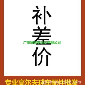 Pièces détachées pour chariots de golf : Différence de prix et frais de port inclus - Product Image 2