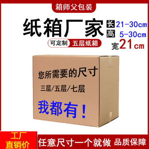 Caja de Cartón Master Box de 21 cm de Ancho, 5 Capas, Reforzada, Resistente a la Presión, Embalaje General - Product Image 5