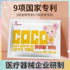 Ai Nuan Cocoa <b>Mouse</b> Foot Warmer, 8-hour long-lasting foot warmth, 1 patch * 10/bag, self-heating constant warmth patch - Product Image 3
