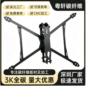 โครงโดรนคาร์บอนไฟเบอร์ 3k รุ่น Mark V27 ขนาด 7 นิ้ว 10 นิ้ว แผ่นคาร์บอน T300 T700 แบบยึดติด - Product Image 5