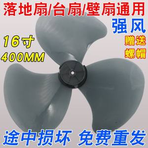 16-Inch 400mm Universal Plastic Fan Blades and Accessories 3-Blade FS40 for Floor <b>Table</b> <b>Wall</b>-Mounted Electric Fans - Product Image 5