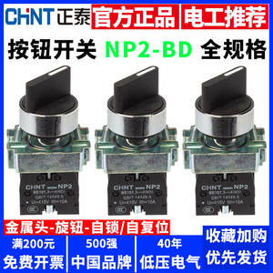 สวิตช์หมุนแบบล็อคอัตโนมัติ Chint NP2-BD21 หัวโลหะ แบบสองตำแหน่ง 25 ตำแหน่ง สามตำแหน่ง 33 ตำแหน่ง คุณภาพพรีเมียม - Product Image 5