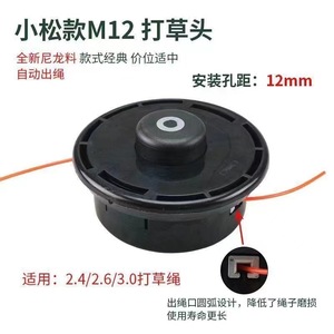 Komatsu Gasoline Lawnmower Complete Range Reinforced Durable Parts Universal Nylon <b>Head</b> Thickened & High Quality Accessories - Product Image 4