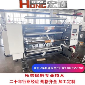 Máquina cortadora de película plástica Hongtong RHT-1300 1900X3500X2000 de alta velocidad para cortar tela no tejida y rollos de papel - Product Image 2