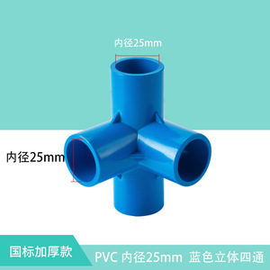 Accesorios de tubería de PVC de plástico de 20/25/32/40/50mm, conector cruzado en T de codo recto Blanco/azul/gris, adaptador de tubería de agua, juntas de 4 vías - Product Image 3