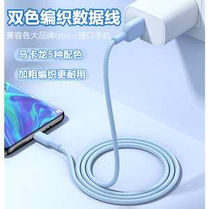 สายชาร์จแบบถักชนิด C 1M 2M 3M สีมาการอง ชาร์จเร็ว สำหรับแอปเปิล ซัมซุง หัวเว่ย - Product Image 1