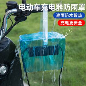 กระเป๋าชาร์จกันน้ำสำหรับสกู๊ตเตอร์ไฟฟ้า 230x170 ฝาครอบกันฝนแบบโปร่งแสงพีวีซีพร้อมช่องระบายอากาศด้านล่าง - Product Image 2