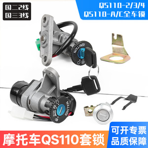 Cerradura de dirección eléctrica completa QS110 A C para motocicleta, interruptor eléctrico con dial mecánico de metal para reemplazo en motocicletas de calle - Product Image 5